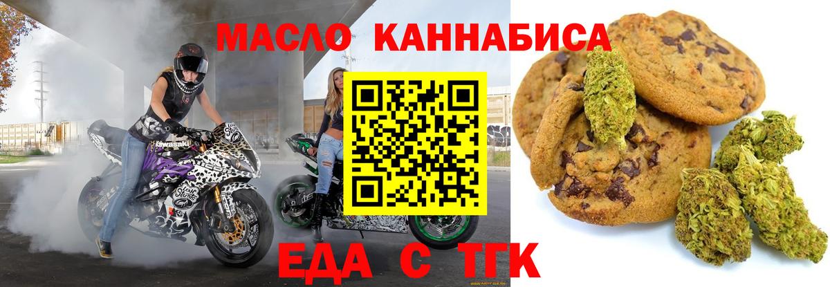 Лесосибирск  Печенье с ТГК марихуана  Вход с VPN 