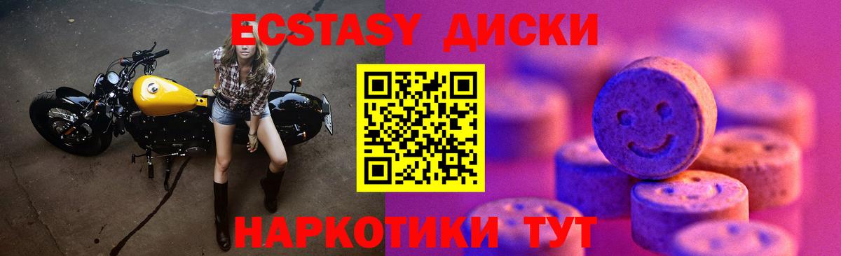 Экстази  Вход с VPN  Лесосибирск  ЭКСТАЗИ диски  Ecstasy 99% 