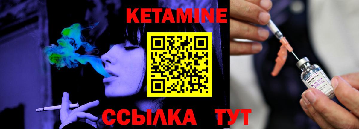Кетамин ketamine Лесосибирск