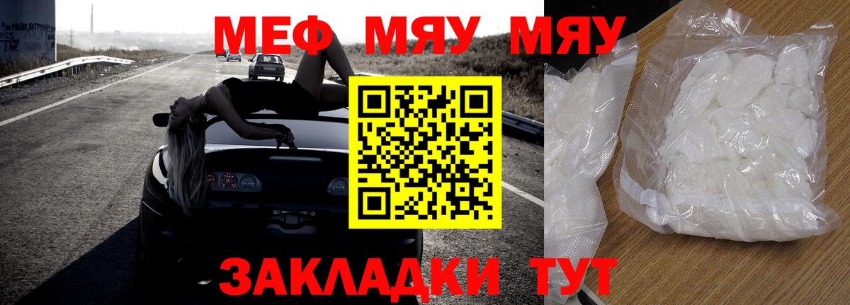 Меф мяу мяу мука Лесосибирск