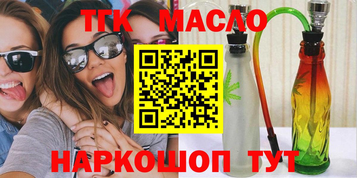 Лесосибирск  дарнет шоп  Вход с VPN  Дистиллят ТГК жижа 